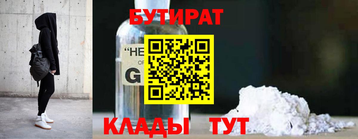 Партизанск  БУТИРАТ Butirat  Вход с VPN 