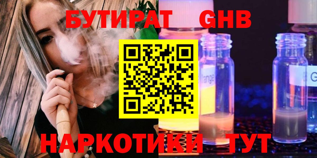 Бутират 1.4BDO Партизанск