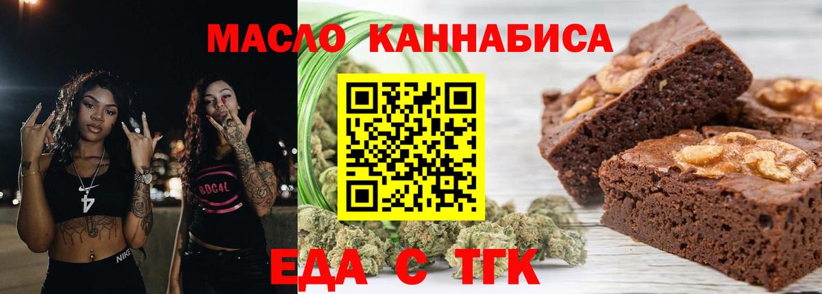Партизанск  Печенье с ТГК конопля  Вход с VPN 