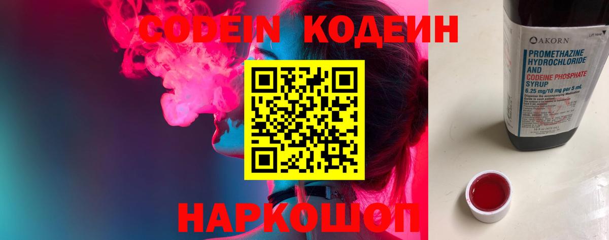 Партизанск  Codein напиток Lean (лин)  Вход с VPN  Кодеиновый сироп Lean Purple Drank 