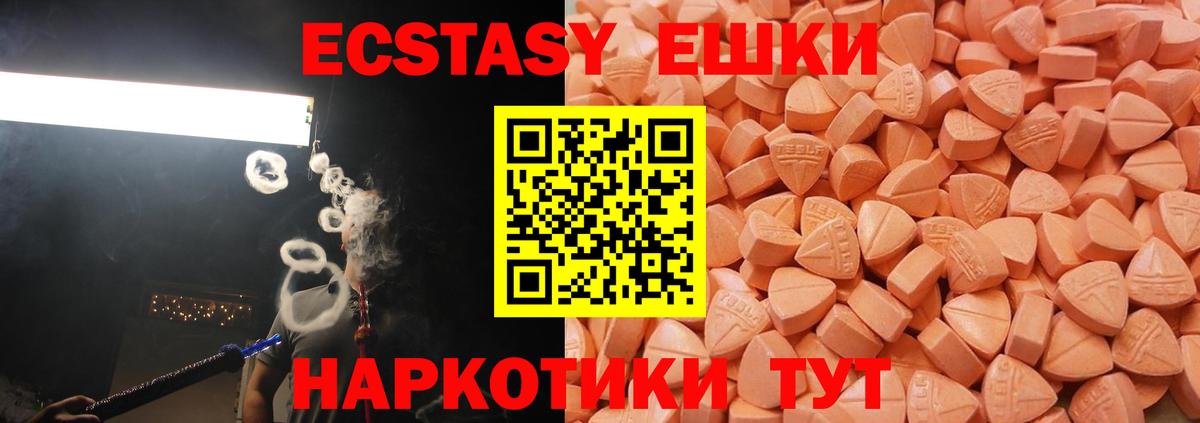 Экстази  Вход с VPN  Ecstasy 280мг  Партизанск  Экстази XTC 