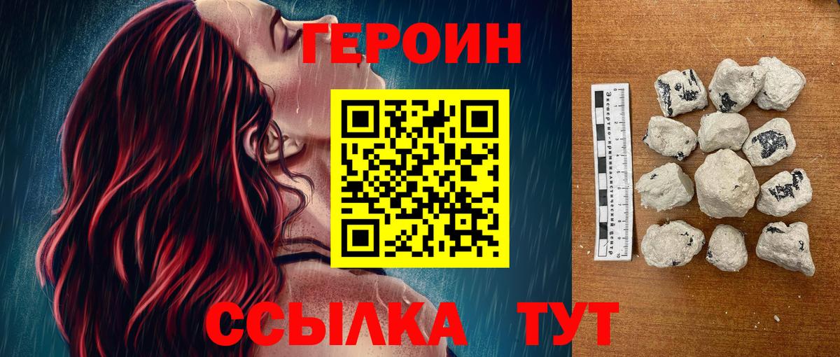 Героин герыч  ГЕРОИН  Партизанск  Вход с VPN 
