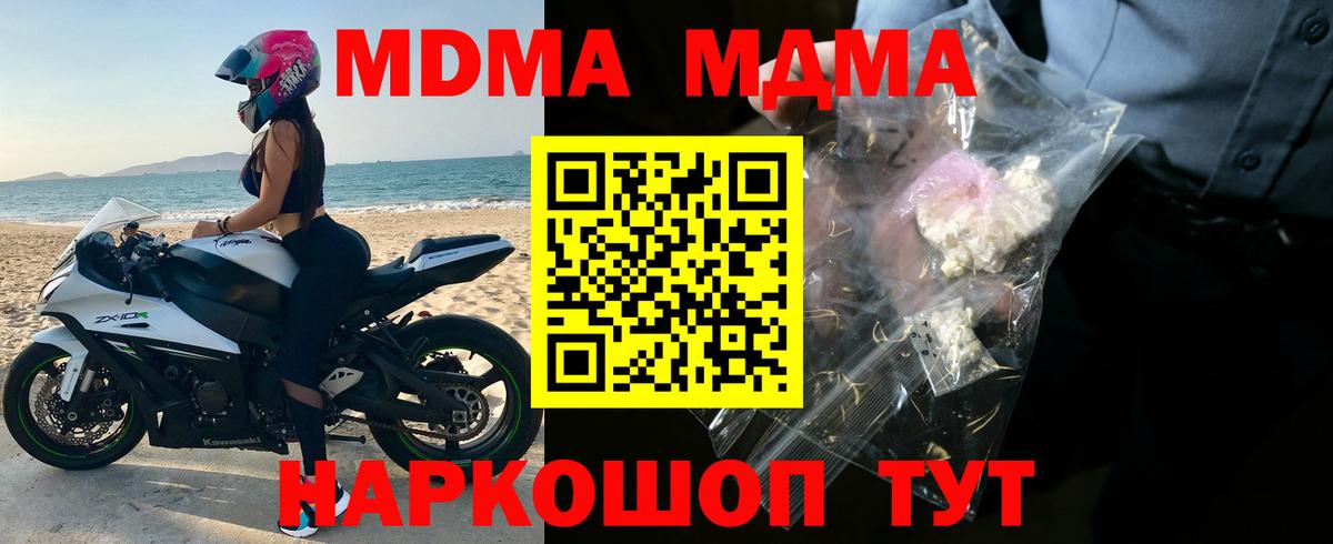 Партизанск  MDMA кристаллы  MDMA Molly  MDMA  Вход с VPN 
