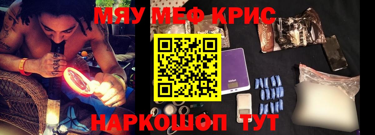 Мефедрон Партизанск