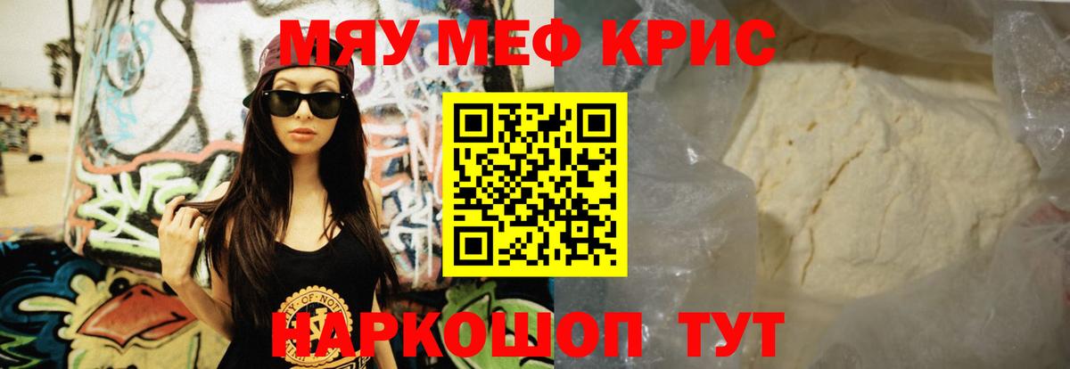 Мефедрон 4 MMC  Мефедрон VHQ  МЯУ-МЯУ  наркошоп  Вход с VPN  Партизанск  МЕФ 